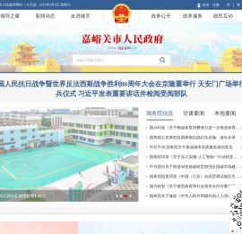 嘉峪关市人民政府