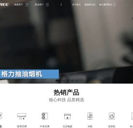 珠海格力电器股份有限公司网站