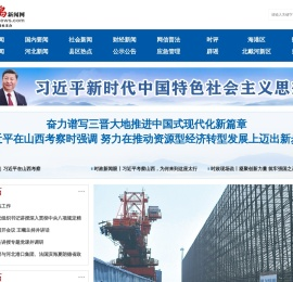 秦皇岛新闻网