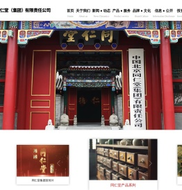 北京同仁堂集团公司