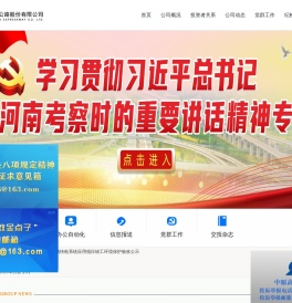 河南中原高速公路股份有限公司
