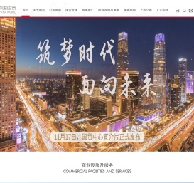 中国国际贸易中心