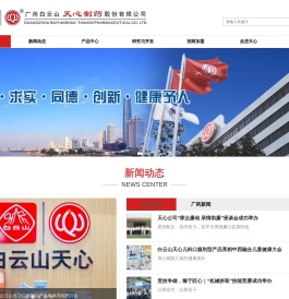广州白云山天心制药股份有限公司