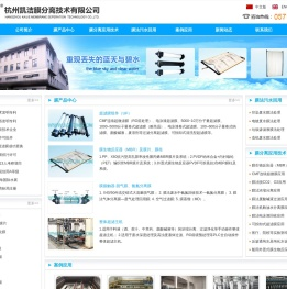 杭州凯洁膜分离技术有限公司