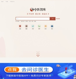中医智库