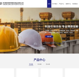 天津朗来斯特塑料制品有限公司