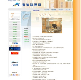 家装监理