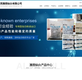 广西雅照钛白有限公司