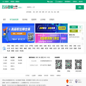 奉节县教师招聘网
