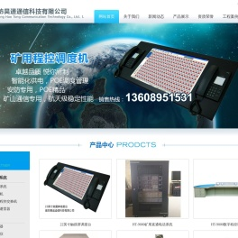 矿用直通电话系统,煤矿直通电话系统,矿用防爆调度直通电话系统,程控调度机,矿用调度机