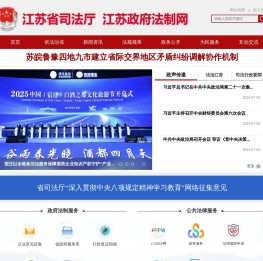 江苏省司法厅