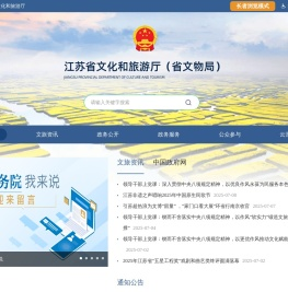 江苏省文化和旅游厅