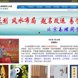 北京易理国学文化院/北京易学院/