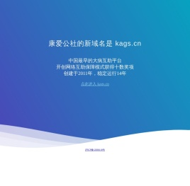 康爱公社换新域名