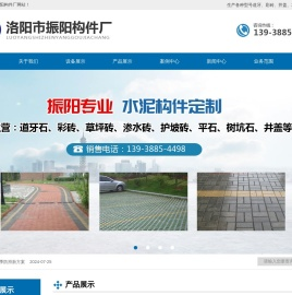 洛阳市振阳构件厂