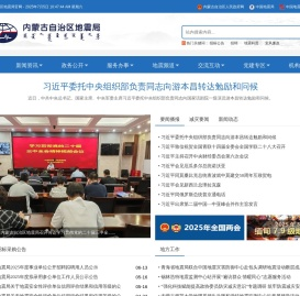 内蒙古自治区地震局