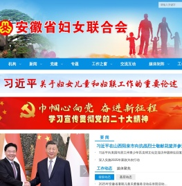 安徽省妇女联合会