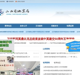 山西省地震局门户网站