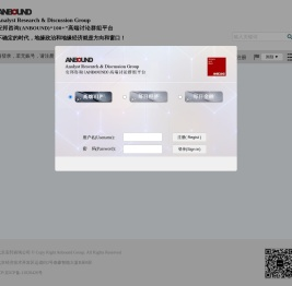 安邦咨询(ANBOUND)高端讨论群组平台