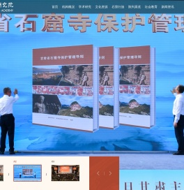 敦煌研究院