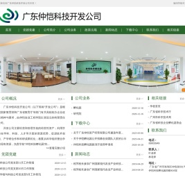 广东仲恺科技开发公司