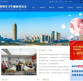 郑州市卫生健康委员会