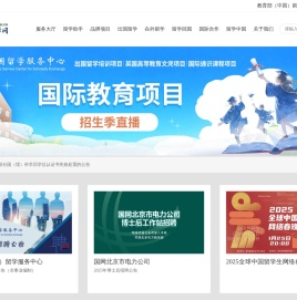 中国留学网