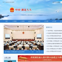 中国湖北人大