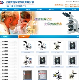 上海绘统光学仪器有限公司