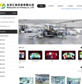 北京汇林印务有限公司
