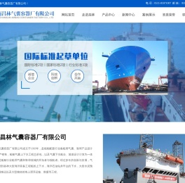 济南昌林气囊容器厂有限公司