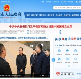 淮北市人民政府