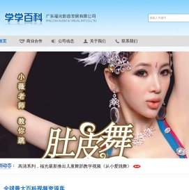 广东福光影音发展有限公司