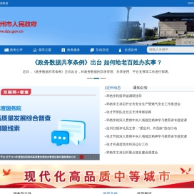 定州市人民政府