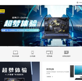 神舟电脑