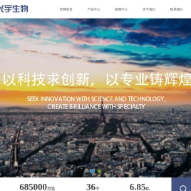 佳木斯兴宇生物技术开发有限公司