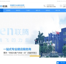 中山联腾展示用品有限公司