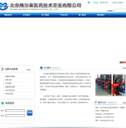 北京梅尔森医药技术开发有限公司