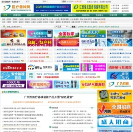 医疗器械网