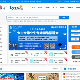 龙岩人才网官网