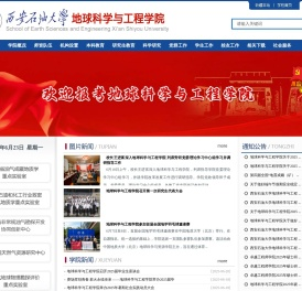 西安石油大学地球科学与工程学院