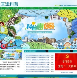 天津科普