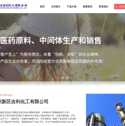 常州新区吉利化工有限公司