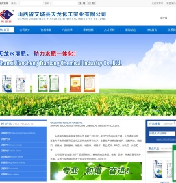 山西省交城县天龙化工实业有限公司