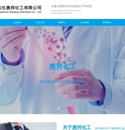 沾化惠邦化工有限公司