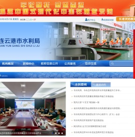 连云港市水利局