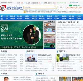 建设行业信息网