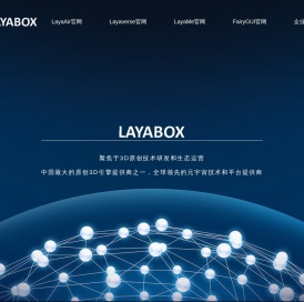 次世代3D游戏引擎Layabox官方网站