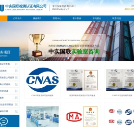 CNAS认证