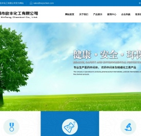 无锡市欣丰化工有限公司